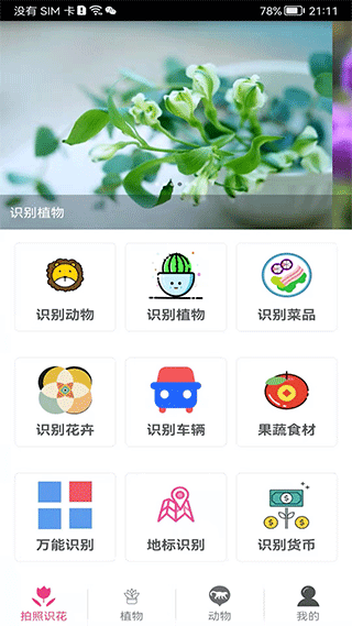 拍照识花神器手机版云创资源网-云创-资源网云创资源
