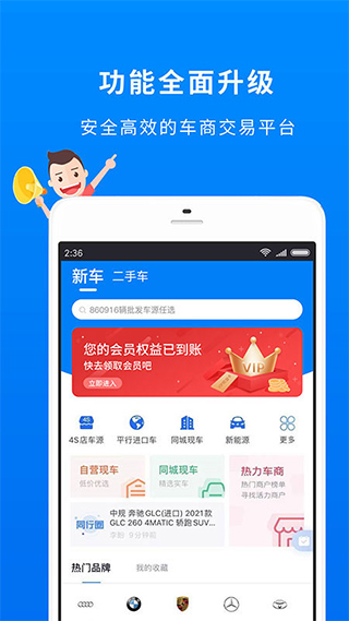 车镇车源官方版 v8.4.4官方版云创资源网-云创-资源网云创资源