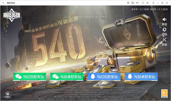 高能英雄电脑版 v1.3.7.3200安卓版高能之旅，等你来战！云创资源网-云创-资源网云创资源