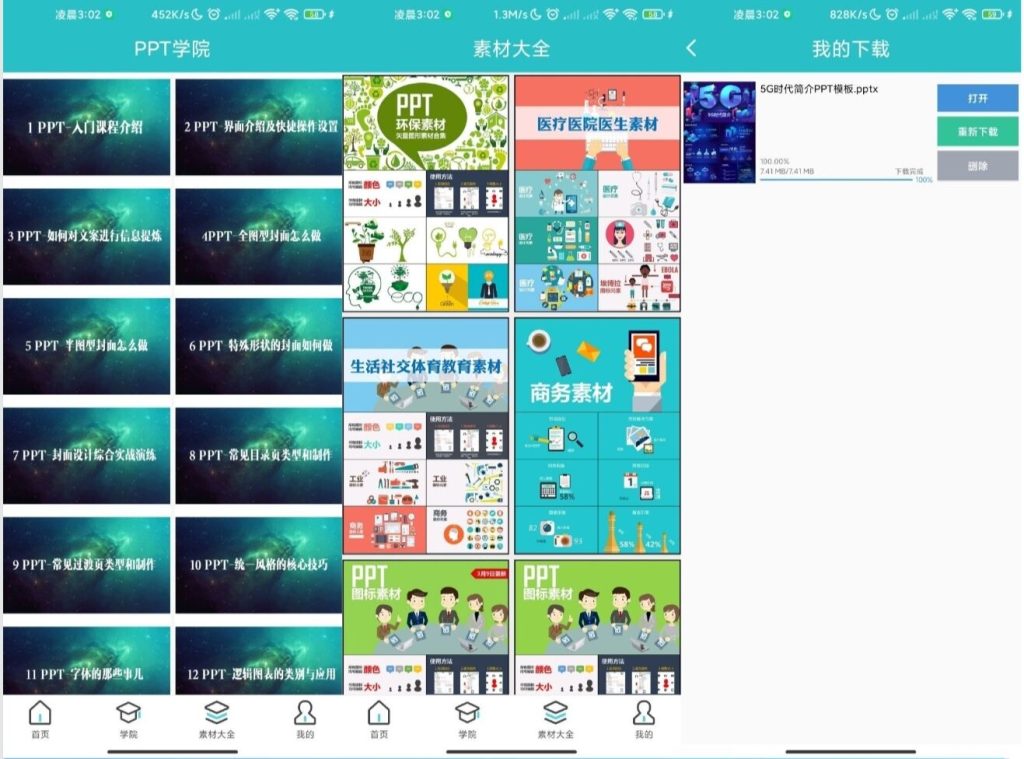 手机PPT制作 各种行业类型模板应有尽有制作简单易懂云创资源网-云创-资源网云创资源