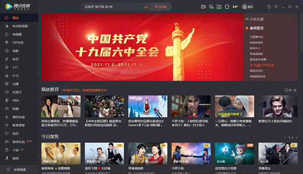 腾讯视频pc客户端 v11.98.7327.0官方版云创资源网-云创-资源网云创资源
