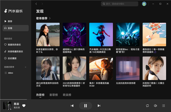 汽水音乐电脑版64位 v1.6.7官方版强大算法进行音乐推荐，每天为您定制专属歌单云创资源网-云创-资源网云创资源