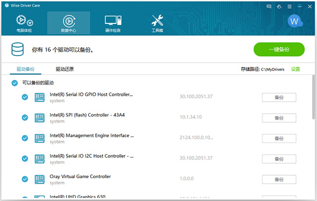 wise driver care驱动管理工具 v2.3.301.1010中文版多功能设备驱动程序管理器云创资源网-云创-资源网云创资源