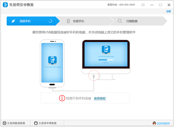 失易得安卓恢复 v5.5.1.0官方版一键恢复安卓手机丢失的数据云创资源网-云创-资源网云创资源