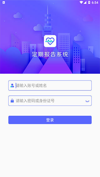 定期报告系统最新版本 v4.3.6安卓版云创资源网-云创-资源网云创资源