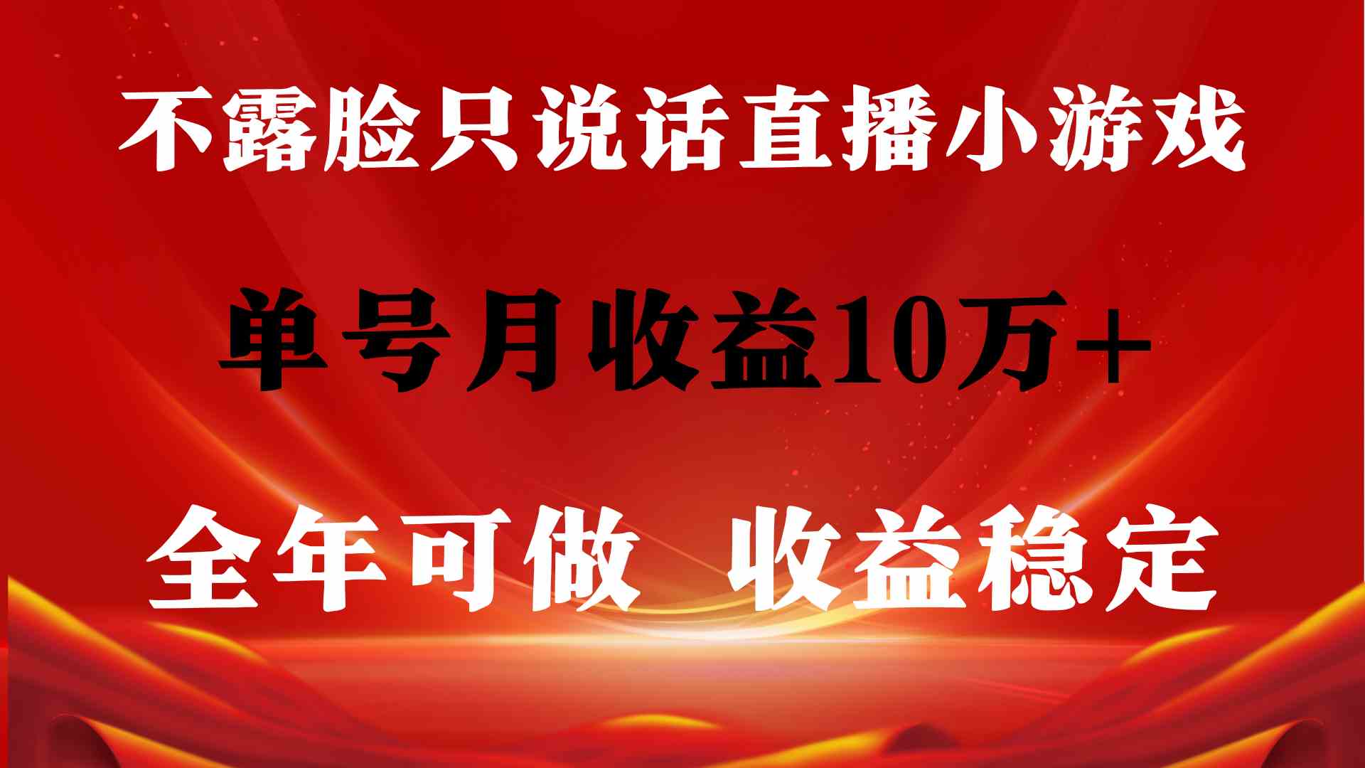 （9288期）全年可变现项目，收益稳定，不用露脸直播找茬小游戏，单号单日收益2500+…云创资源网-云创-资源网云创资源