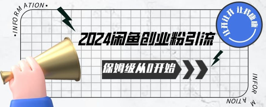 2024天天都能爆单的小红书最新玩法，月入五位数，操作简单，一学就会云创资源网-云创-资源网云创资源