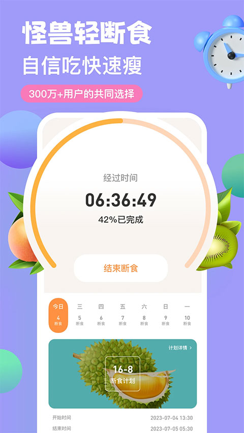 怪兽轻断食app v3.8.2安卓版云创资源网-云创-资源网云创资源