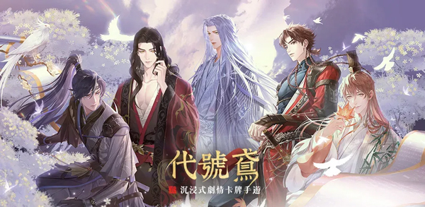 代号鸢电脑版 v1.3.10官方版女性向古风剧情大作云创资源网-云创-资源网云创资源