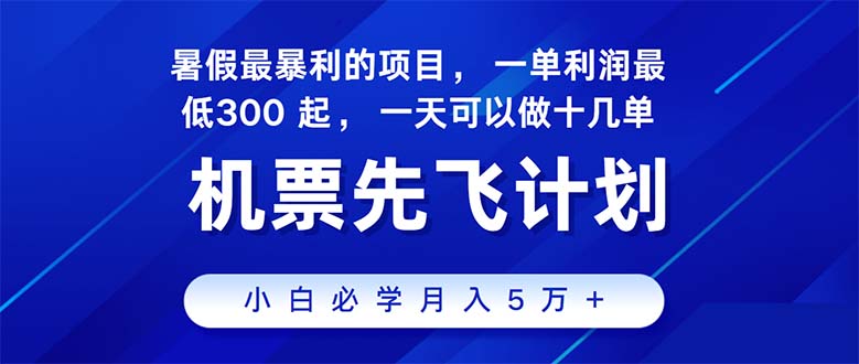 2024暑假最赚钱的项目，暑假来临，正是项目利润高爆发时期云创资源网-云创-资源网云创资源