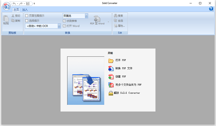 Solid Converter PDF v8中文版 v8.2.3739.18一套专门将PDF文件转换成DOC的软件云创资源网-云创-资源网云创资源