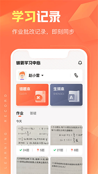 作业帮碳氧智能app云创资源网-云创-资源网云创资源