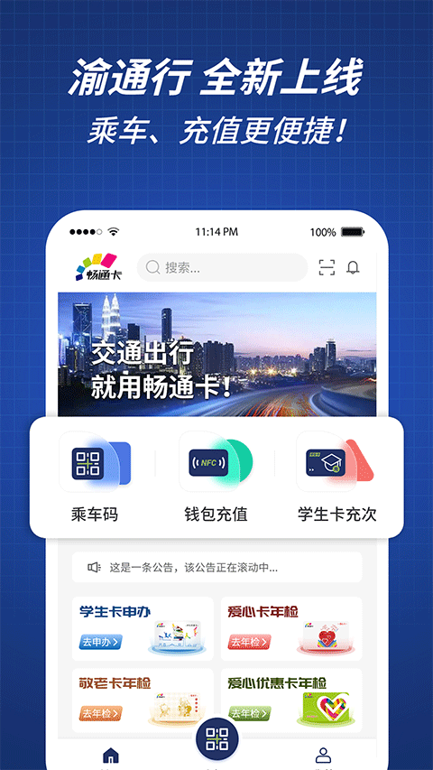 渝通行app v0.0.9.20240712云创资源网-云创-资源网云创资源