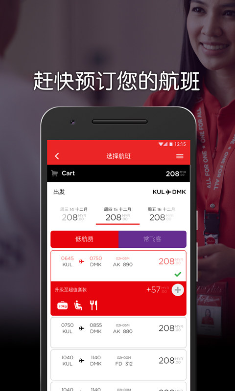 airasia app v12.9.0安卓版云创资源网-云创-资源网云创资源
