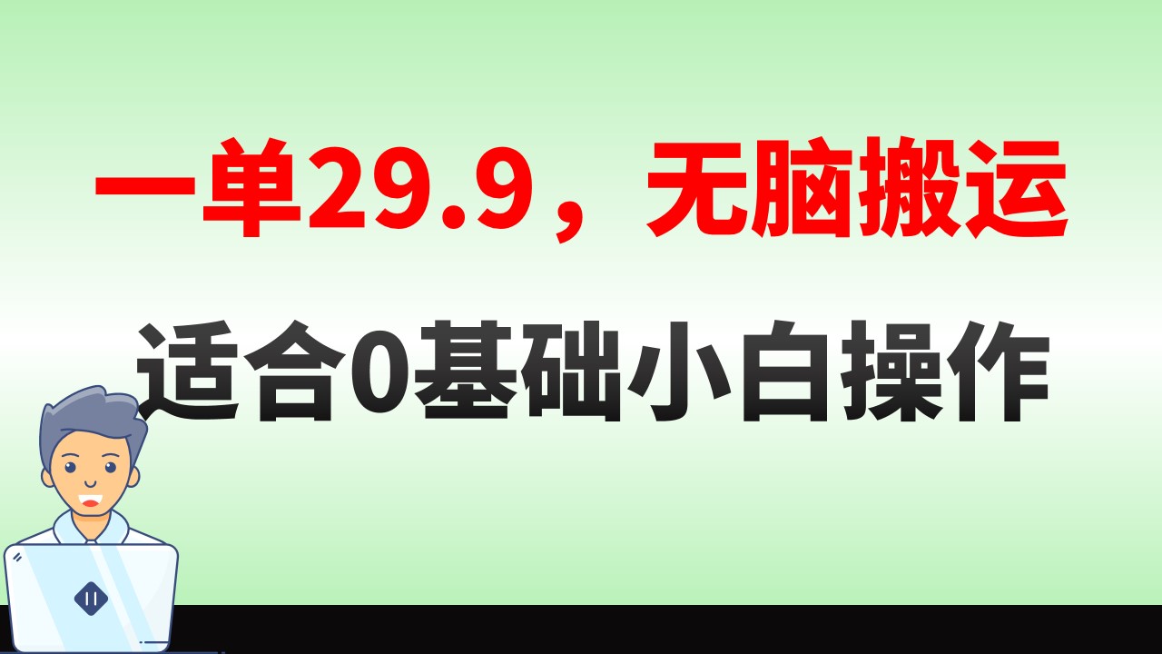 无脑搬运一单29.9，手机就能操作，卖儿童绘本电子版，单日收益400+云创资源网-云创-资源网云创资源