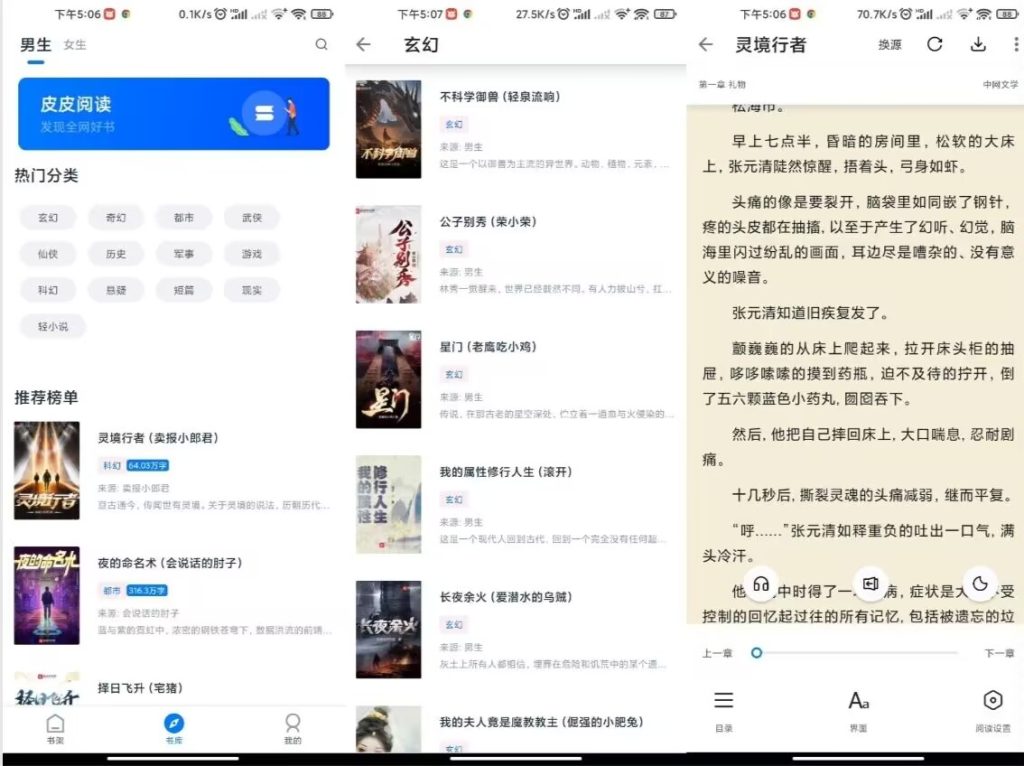 皮皮阅读 海量热门小说全部免费看云创资源网-云创-资源网云创资源