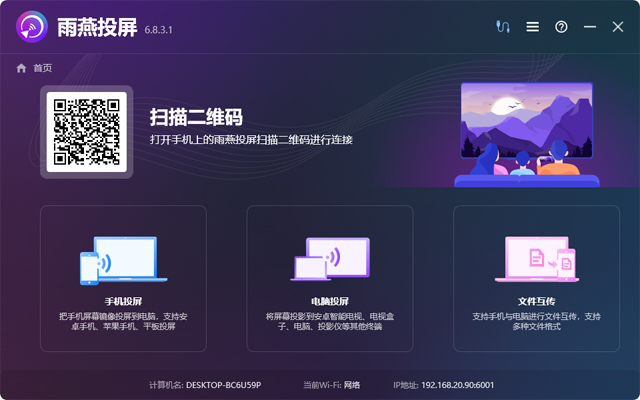 雨燕投屏电脑版 v6.8.6.8官方版云创资源网-云创-资源网云创资源