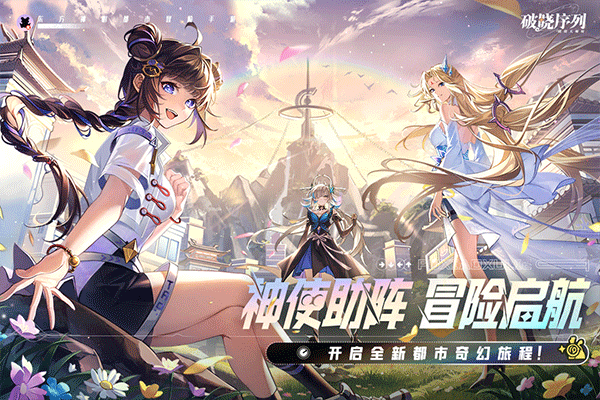 破晓序列电脑版 v2.6.3官方版免费领233抽！云创资源网-云创-资源网云创资源