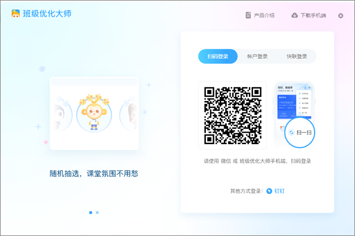 希沃班级优化大师 v2.1.0.1614官方免费版云创资源网-云创-资源网云创资源