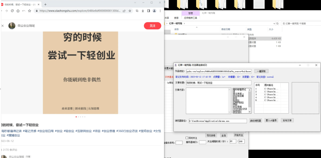 【轻松搬运小红书爆款笔记】每日引流1000+精准粉丝！云创资源网-云创-资源网云创资源