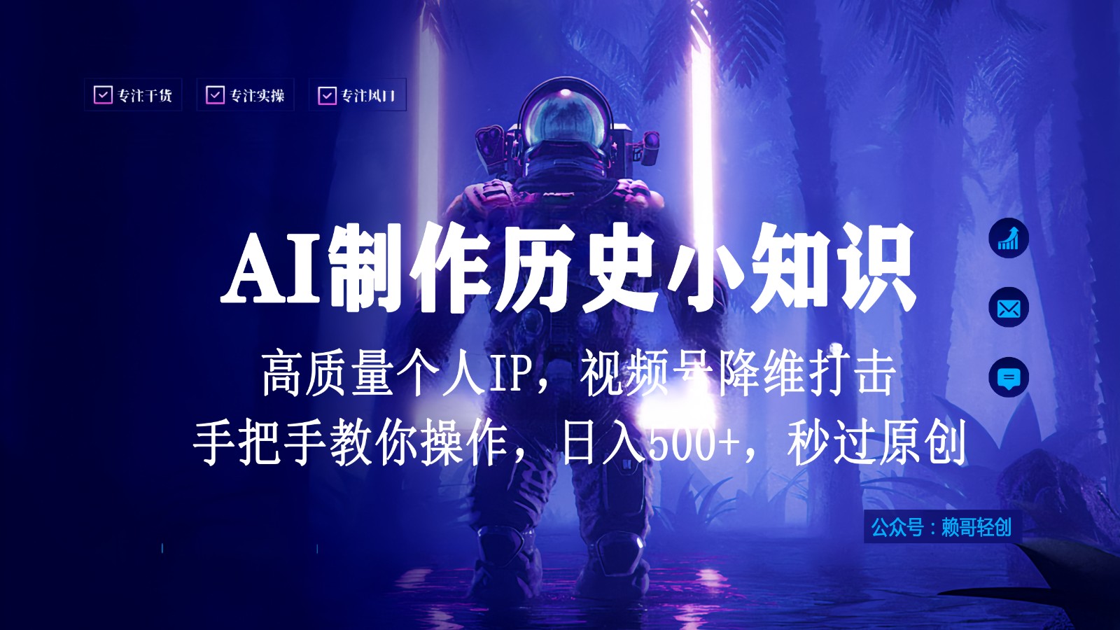 视频号AI制作历史小知识，日入1000+，高质量原创个人ip，秒过原创，降维打击！云创资源网-云创-资源网云创资源