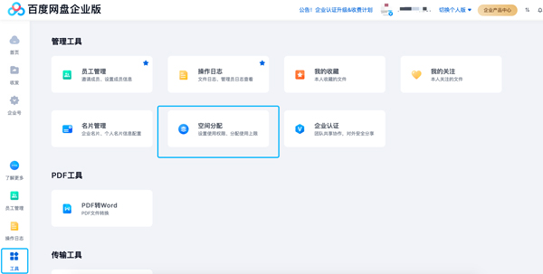 百度企业网盘电脑版 v7.43.0.4云创资源网-云创-资源网云创资源