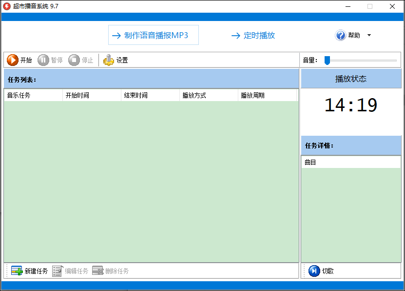 超市播音系统 v9.7营业场所自动播音，完美代替真人云创资源网-云创-资源网云创资源