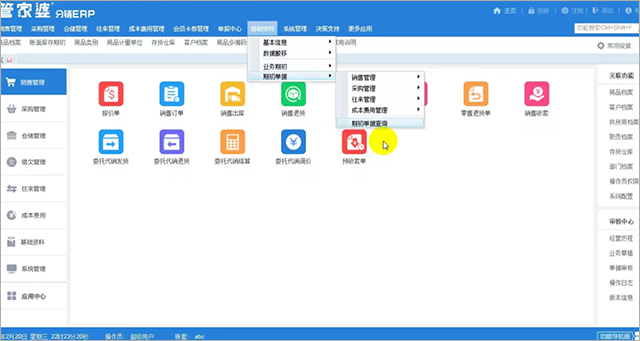 管家婆分销ERP A8 TOP版 v10.0.2官方版集团化企业供应链管理解决方案云创资源网-云创-资源网云创资源