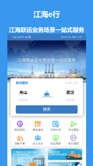 江海e行app v2.0.8安卓版云创资源网-云创-资源网云创资源