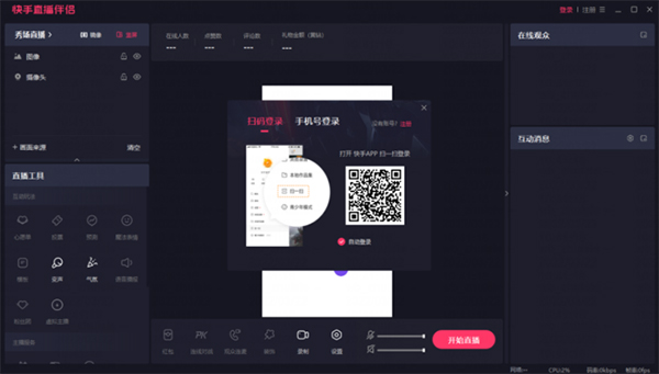 快手直播伴侣电脑版 v5.44.1.2084官方版云创资源网-云创-资源网云创资源