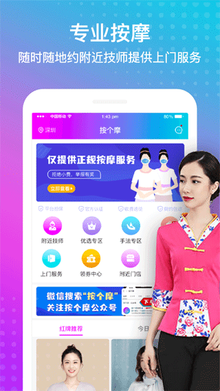 按个摩app v2.0.9安卓版云创资源网-云创-资源网云创资源