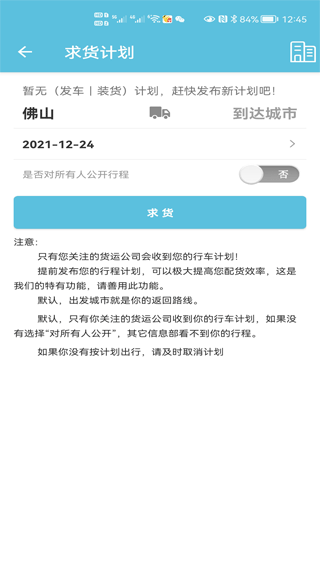 货满车司机版最新版 v2.8.1安卓版云创资源网-云创-资源网云创资源