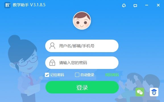 天喻教学助手电脑版 v3.1.8.5云创资源网-云创-资源网云创资源