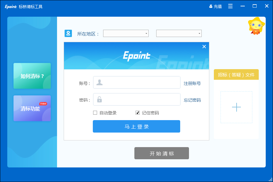 标桥清标工具电脑版 v3.0.6.0官方版有效检查投标文件，进一步降低投标风险云创资源网-云创-资源网云创资源
