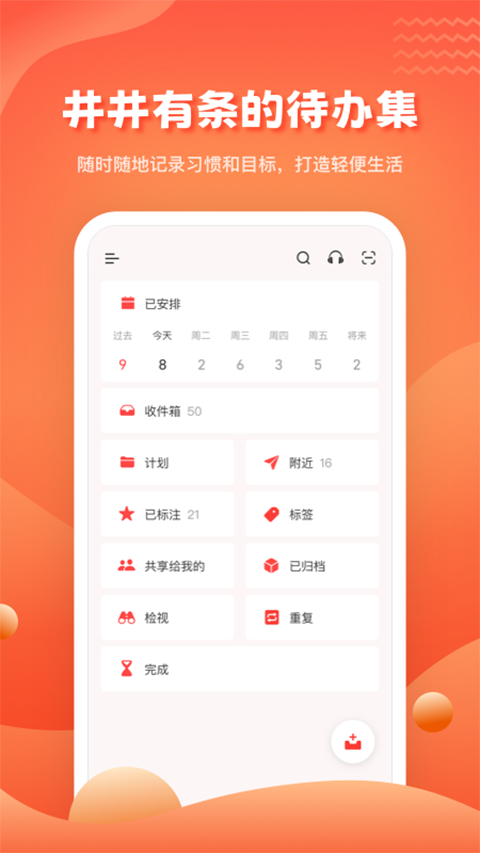 1TodoS时间管理软件 v2.0.0安卓版云创资源网-云创-资源网云创资源