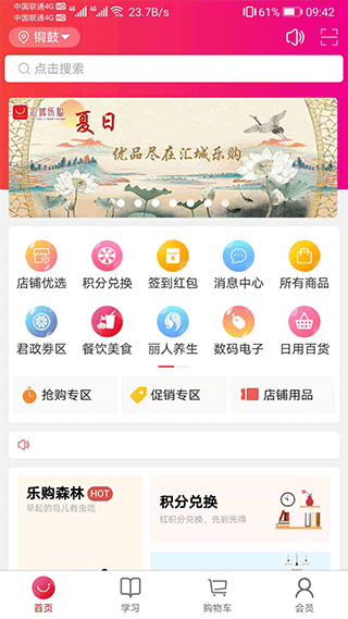 汇城乐购商城app v4.2.9安卓版云创资源网-云创-资源网云创资源