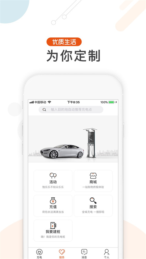 汇充电app v3.5.1官方版云创资源网-云创-资源网云创资源