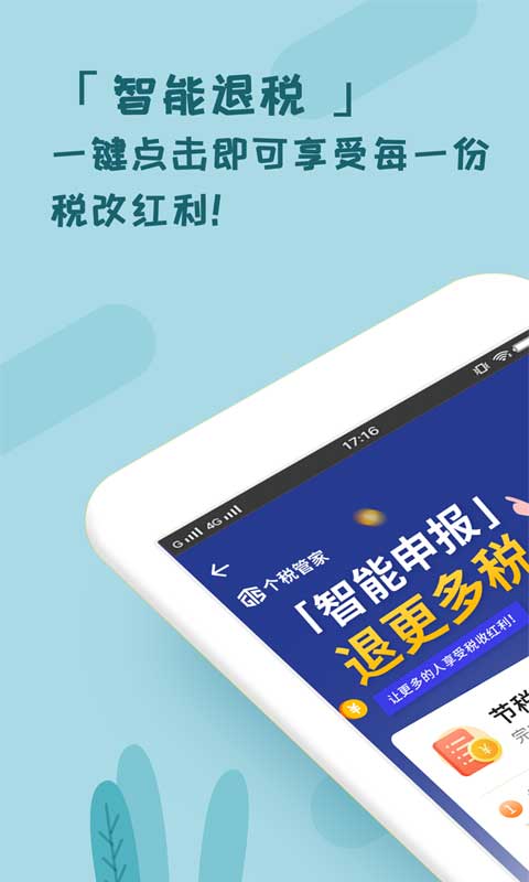 个税管家app v3.5.3安卓版云创资源网-云创-资源网云创资源