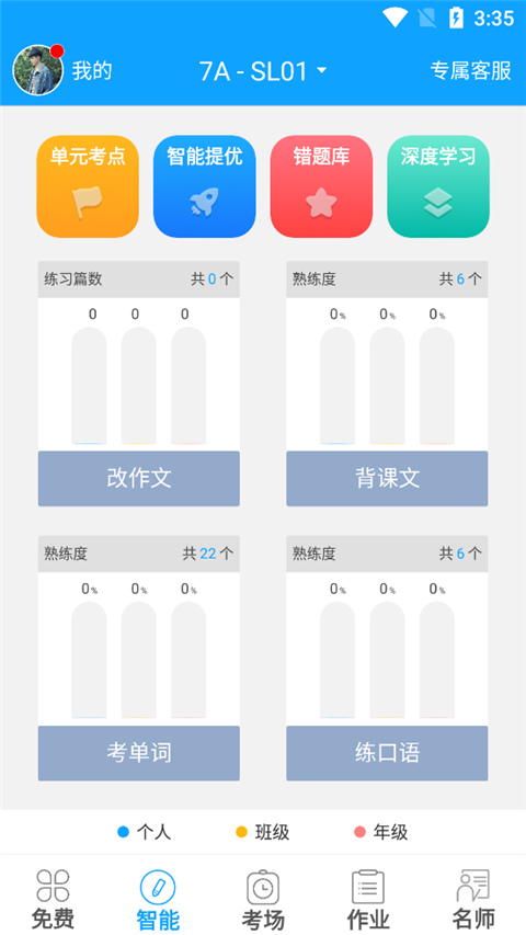 外语通初中版app最新版2024 v2.9.2安卓版云创资源网-云创-资源网云创资源