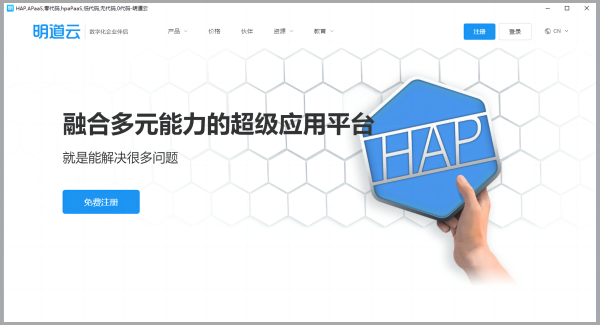 明道云电脑版 v2.2.0官方版专为企业管理量身打造的融合多元能力的超级应用平台云创资源网-云创-资源网云创资源