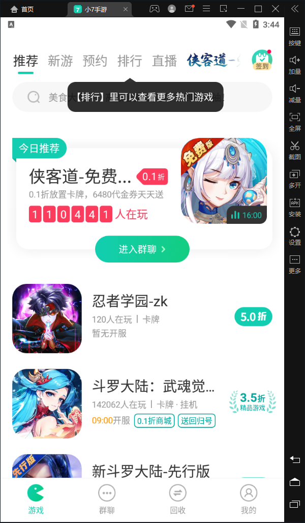 小七手游电脑版 v5.88.0官方版手游折扣福利平台云创资源网-云创-资源网云创资源