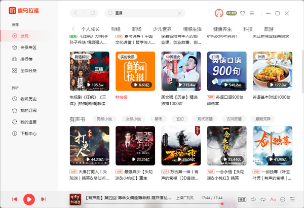 喜马拉雅电脑版 v4.0.2海量内容，听我想听云创资源网-云创-资源网云创资源