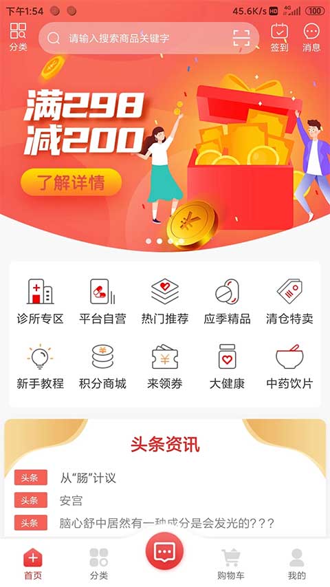 药速宝app v2.5.8安卓版云创资源网-云创-资源网云创资源