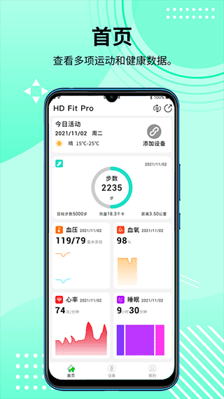 hdfitpro智能手表app云创资源网-云创-资源网云创资源
