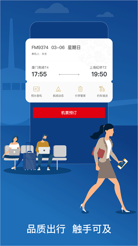 东方航空app v9.4.11安卓版云创资源网-云创-资源网云创资源