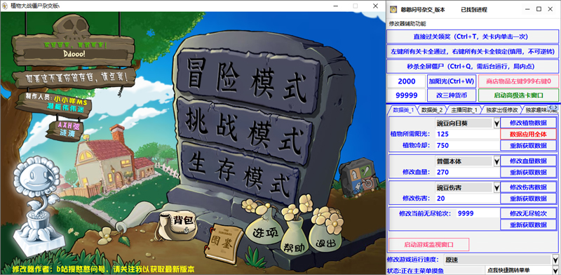 植物大战僵尸杂交版修改器 v2.2免安装绿色版一键直接过关领奖云创资源网-云创-资源网云创资源