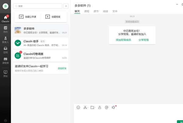 classin在线课堂电脑版 v5.3.0.134云创资源网-云创-资源网云创资源