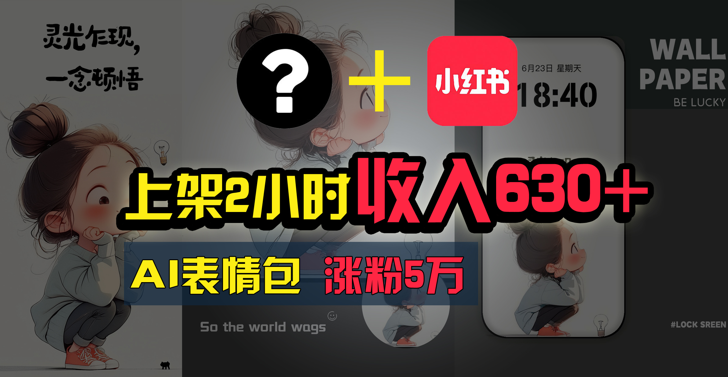 上架即赚630+，最简单的AI赚钱项目，轻松学会云创资源网-云创-资源网云创资源