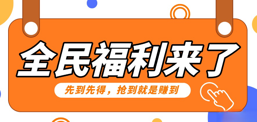 重磅福利项目：傻瓜式问卷调查，提供答案，动手就行，每天几十到200低保！云创资源网-云创-资源网云创资源