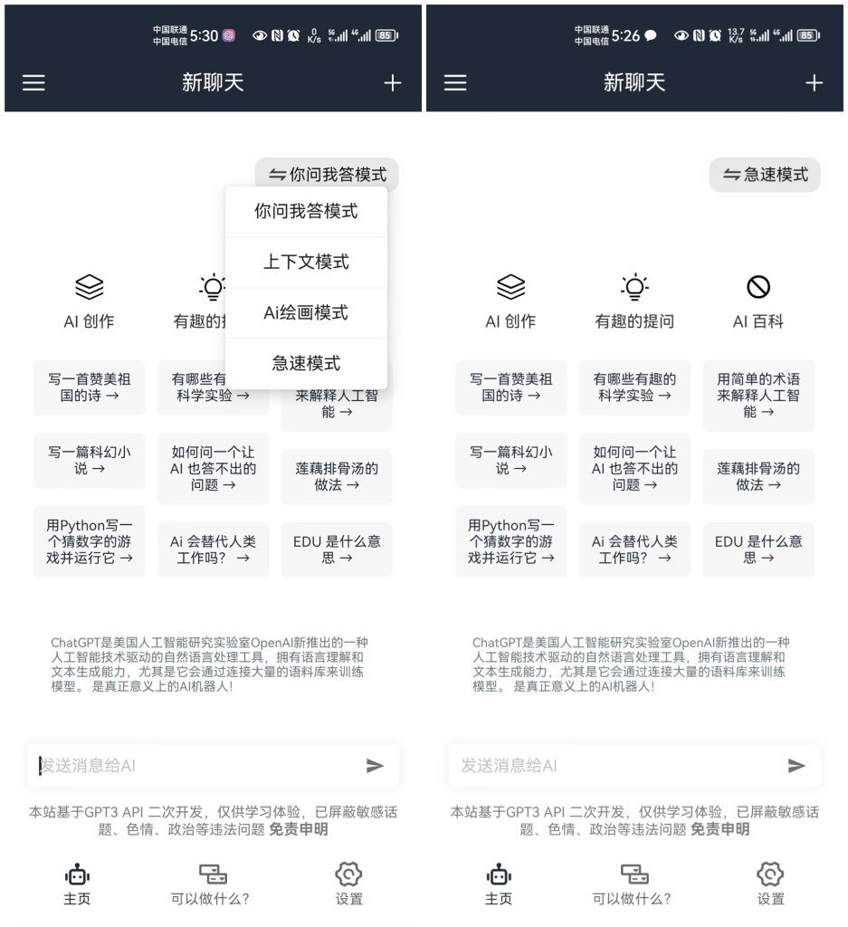 ChatGPT在线V3.0.1，中文免账号急速版云创资源网-云创-资源网云创资源
